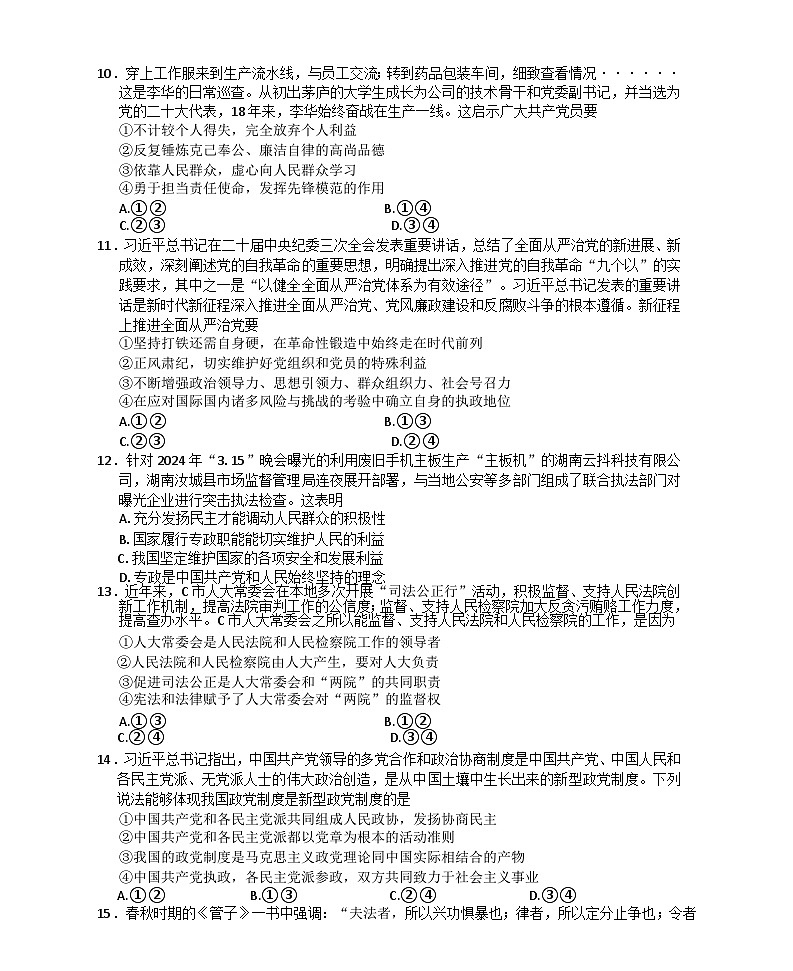 云南省会泽县茚旺高级中学2023-2024学年高一下学期期中考试政治试题03