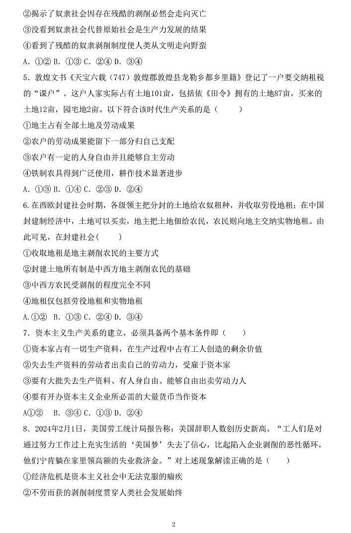 郑州一中2024-2025学年高一上学期10月第一次月考政治试卷及答案第2页