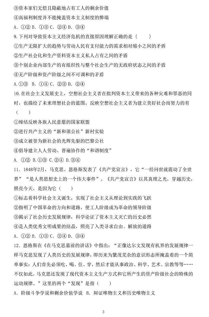 郑州一中2024-2025学年高一上学期10月第一次月考政治试卷及答案第3页
