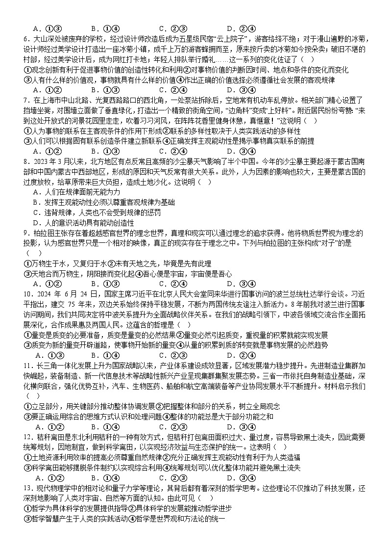 河南省许昌高级中学2024-2025学年高二上学期10月月考政治试题（Word版附解析）第2页