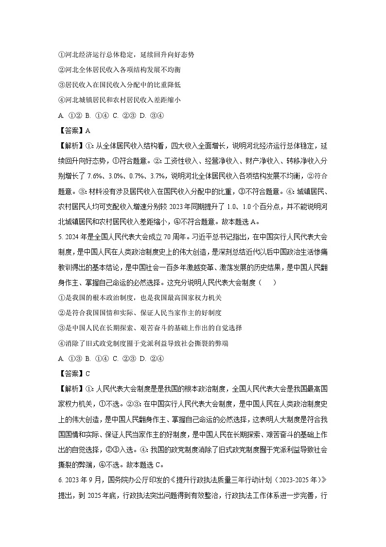 河北省邯郸市2023-2024学年高二下学期6月期末考试政治政治试卷（解析版）第3页