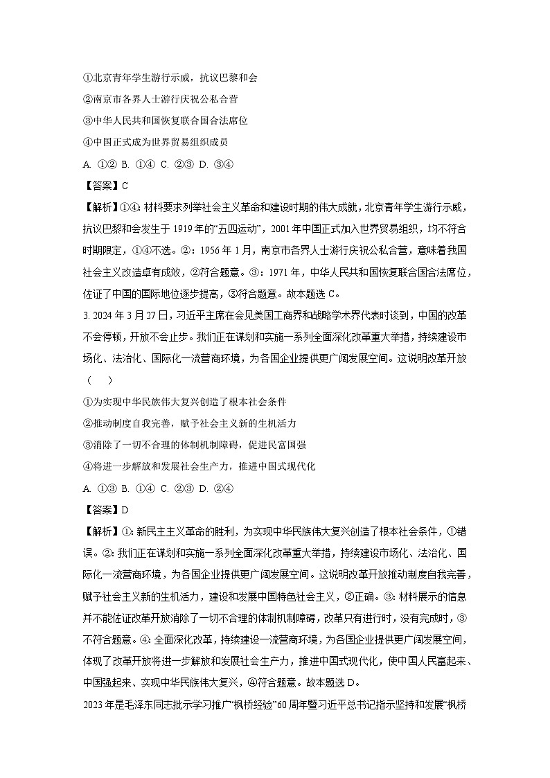 四川省成都市蓉城名校联盟2023-2024学年高一下学期期末联考政治政治试卷（解析版）02