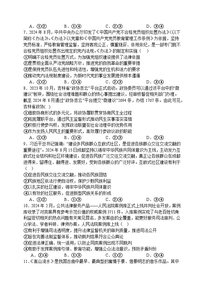 期中考前考二政治试卷第3页