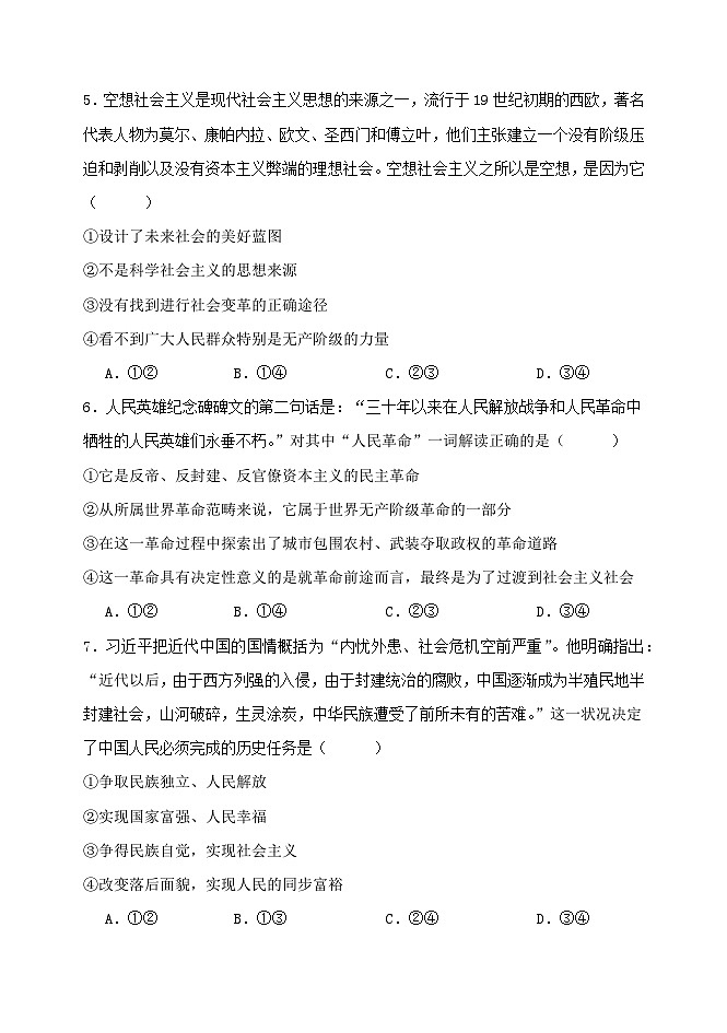 河北省衡水市武强中学2024-2025学年高一年级上学期期中考试政治试题第2页