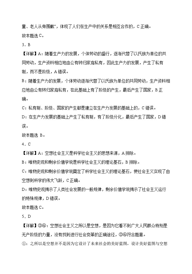 试高一政治答案第2页