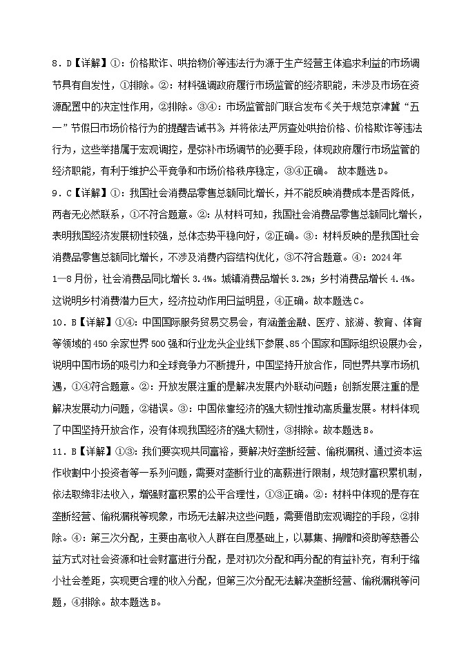 高三政治答案第3页