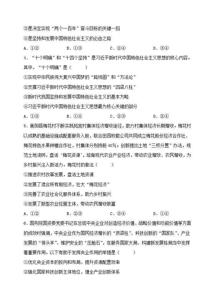 河北省衡水市武强中学2024-2025学年高三年级上学期期中考试政治试题第2页