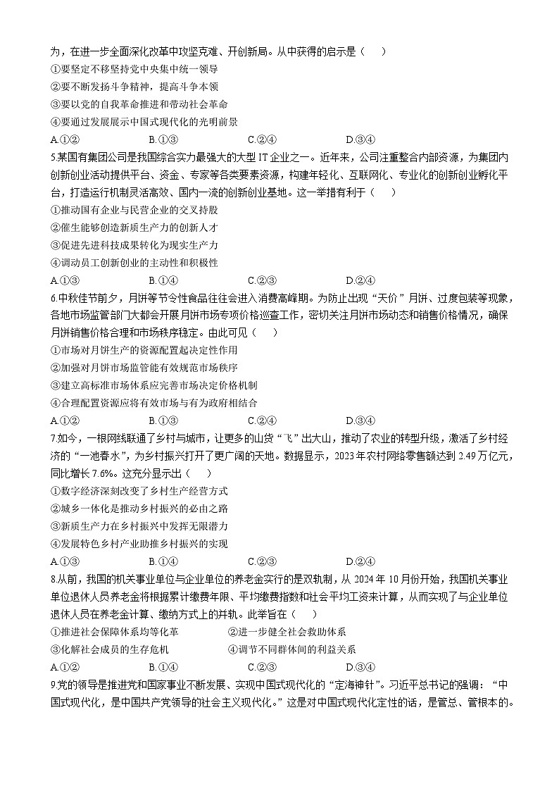 河南省新乡市部分学校2024-2025学年高三上学期10月联考政治试题第2页