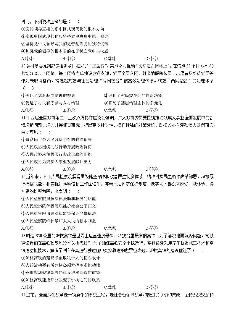 河南省新乡市部分学校2024-2025学年高三上学期10月联考政治试题第3页