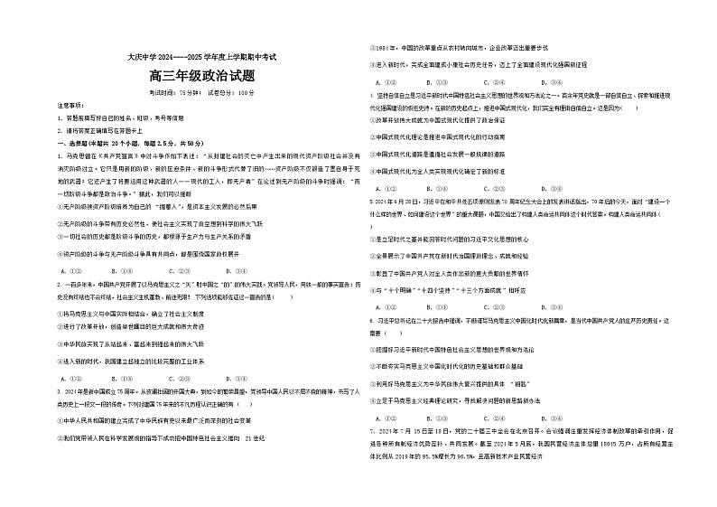 黑龙江省大庆市大庆中学2024-2025学年高三上学期10月期中考试政治试题（Word版附答案）01
