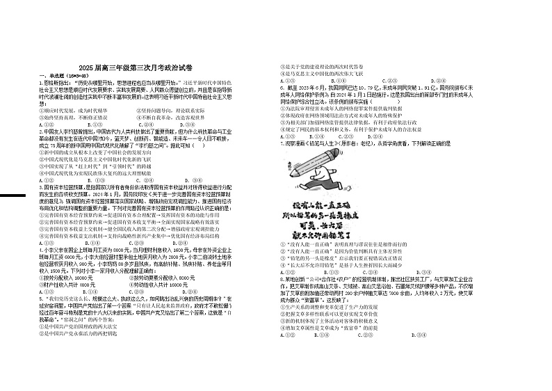 【KS5U发布】江西省宜春市上高二中2025届高三上学期10月月考试题  政治  Word版含答案第1页