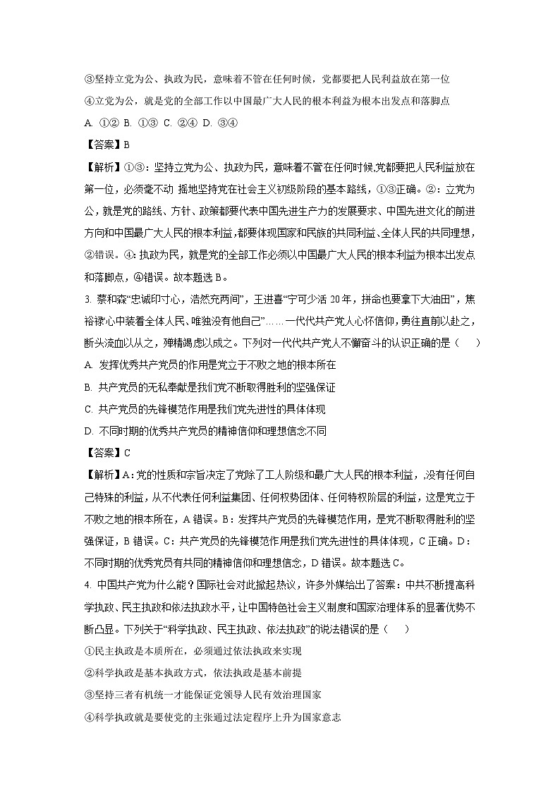 河北省邯郸市2023-2024学年高一下学期期末考试政治政治试卷（解析版）第2页