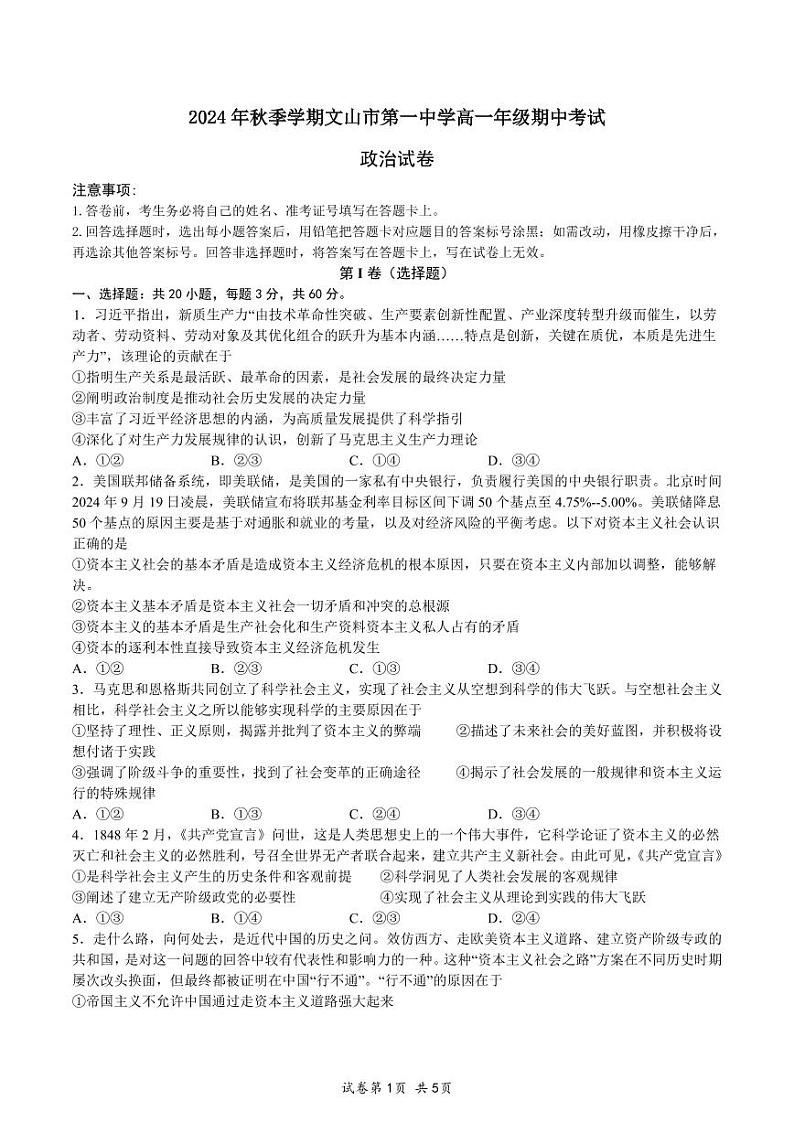 10月期中考试  试卷第1页