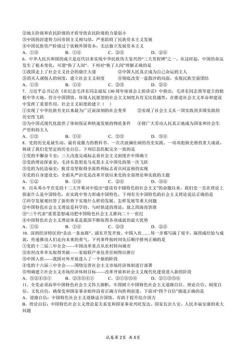 10月期中考试  试卷第2页