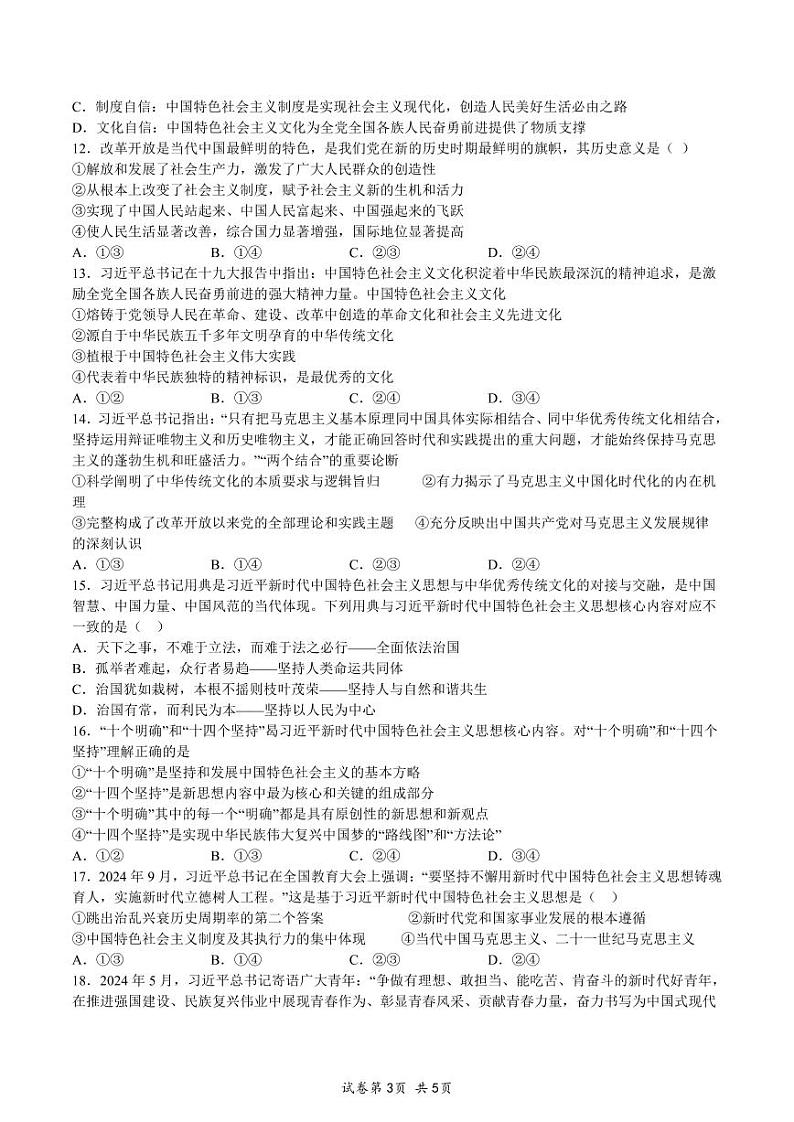 10月期中考试  试卷第3页