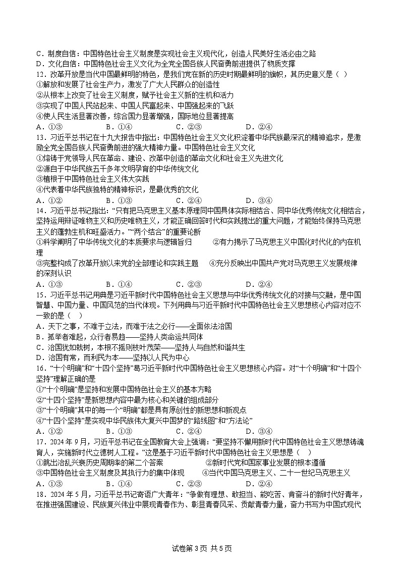 云南省文山壮族苗族自治州文山市第一中学2024-2025学年高一上学期期中考试政治试题第3页