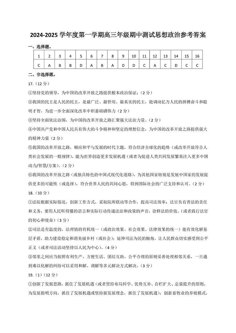 思政答案第1页