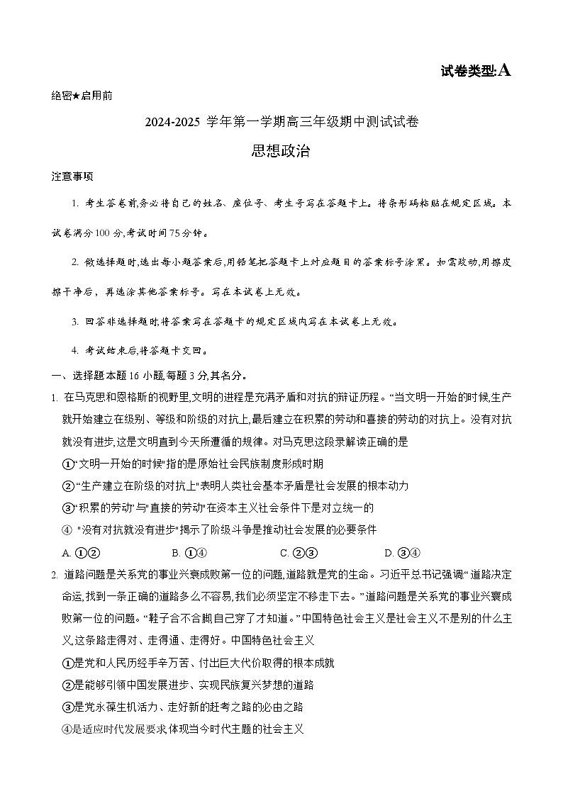内蒙古锡林郭勒盟2024~2025学年高三学年学年期中测试试卷思想政治第1页