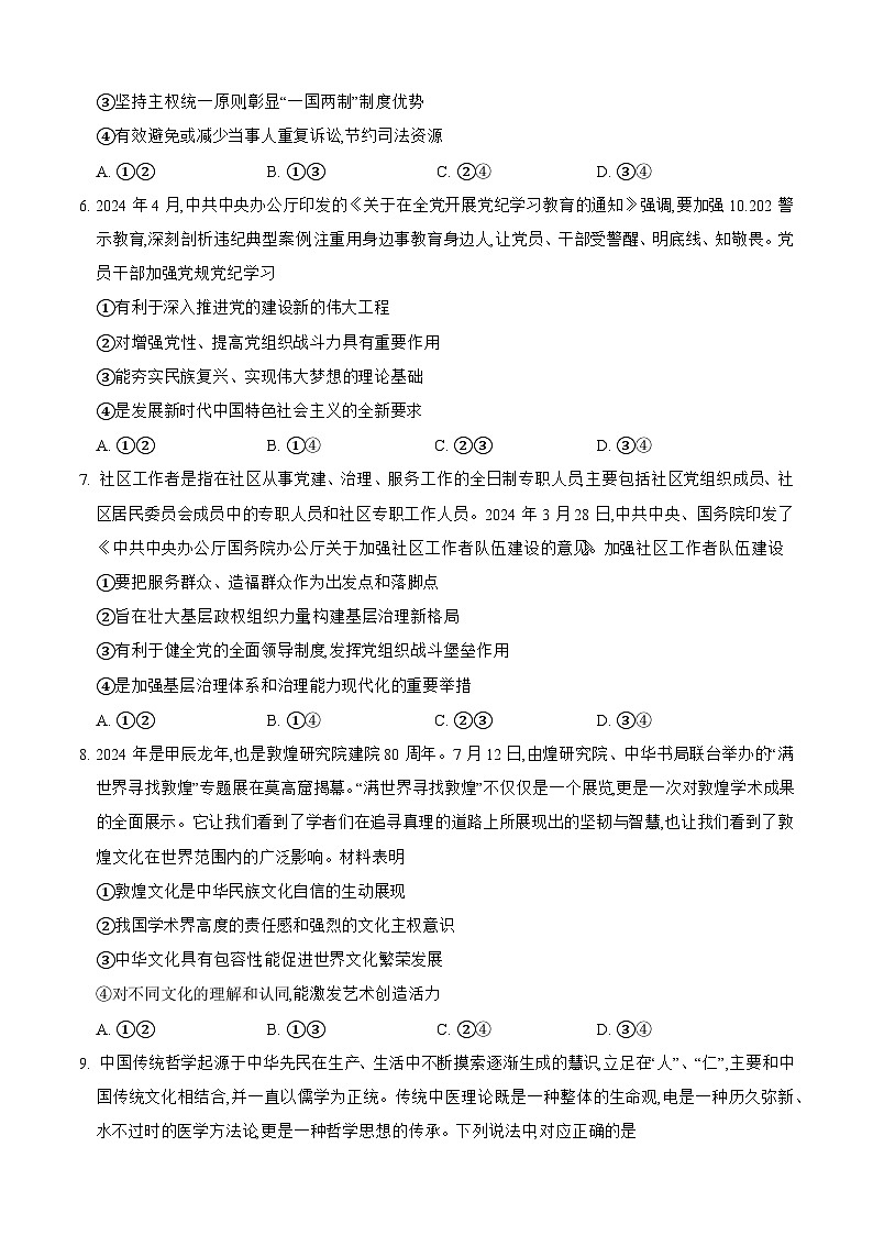 内蒙古锡林郭勒盟2024~2025学年高三学年学年期中测试试卷思想政治第3页