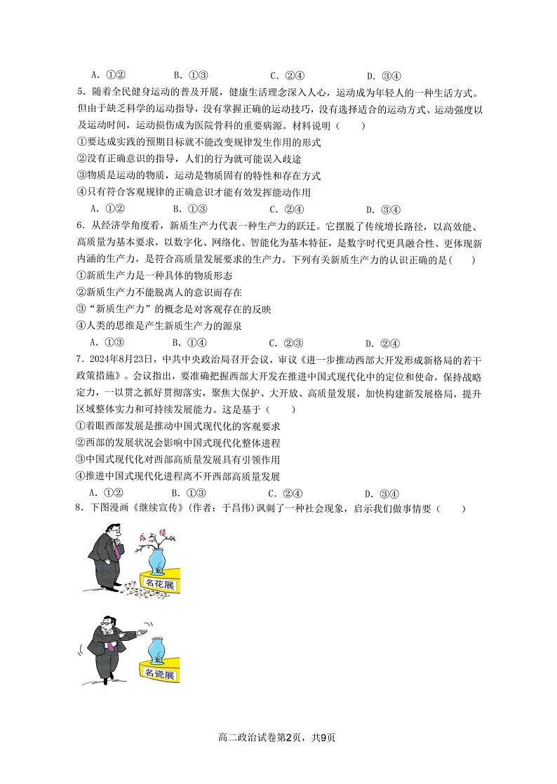 广东省珠海市斗门第一中学2024-2025学年高二上学期10月考试政治试题第2页