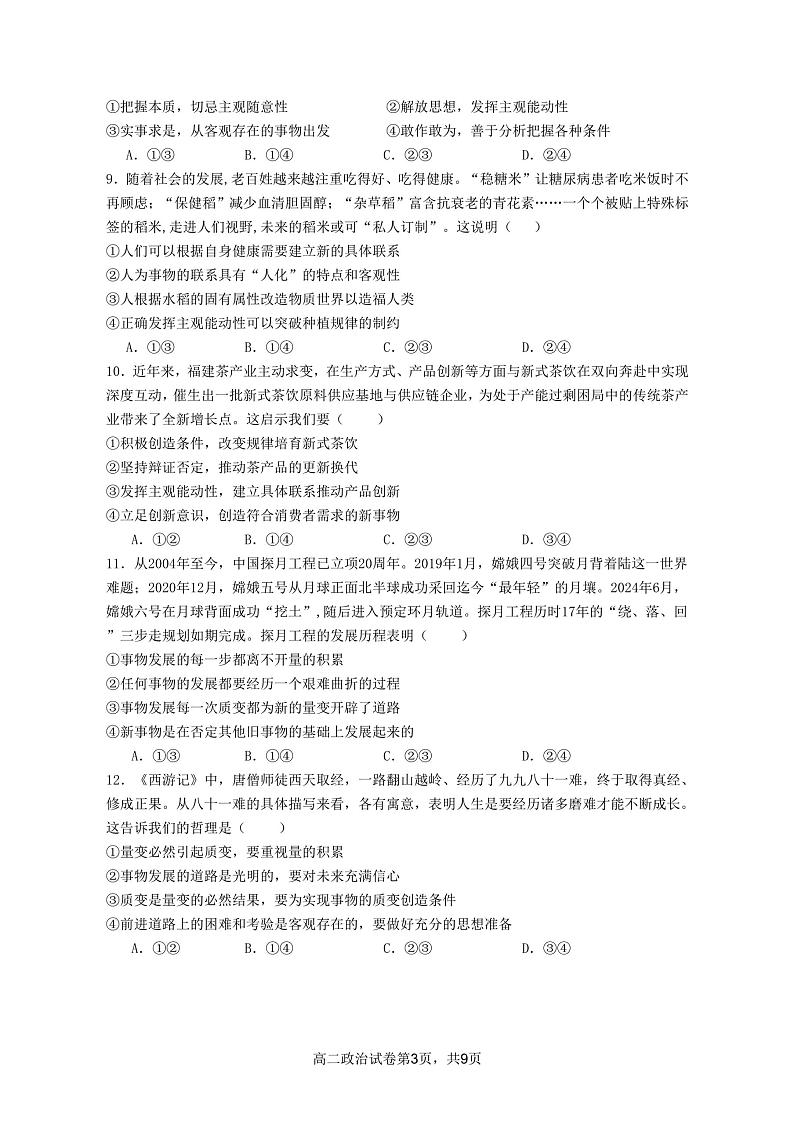 广东省珠海市斗门第一中学2024-2025学年高二上学期10月考试政治试题第3页