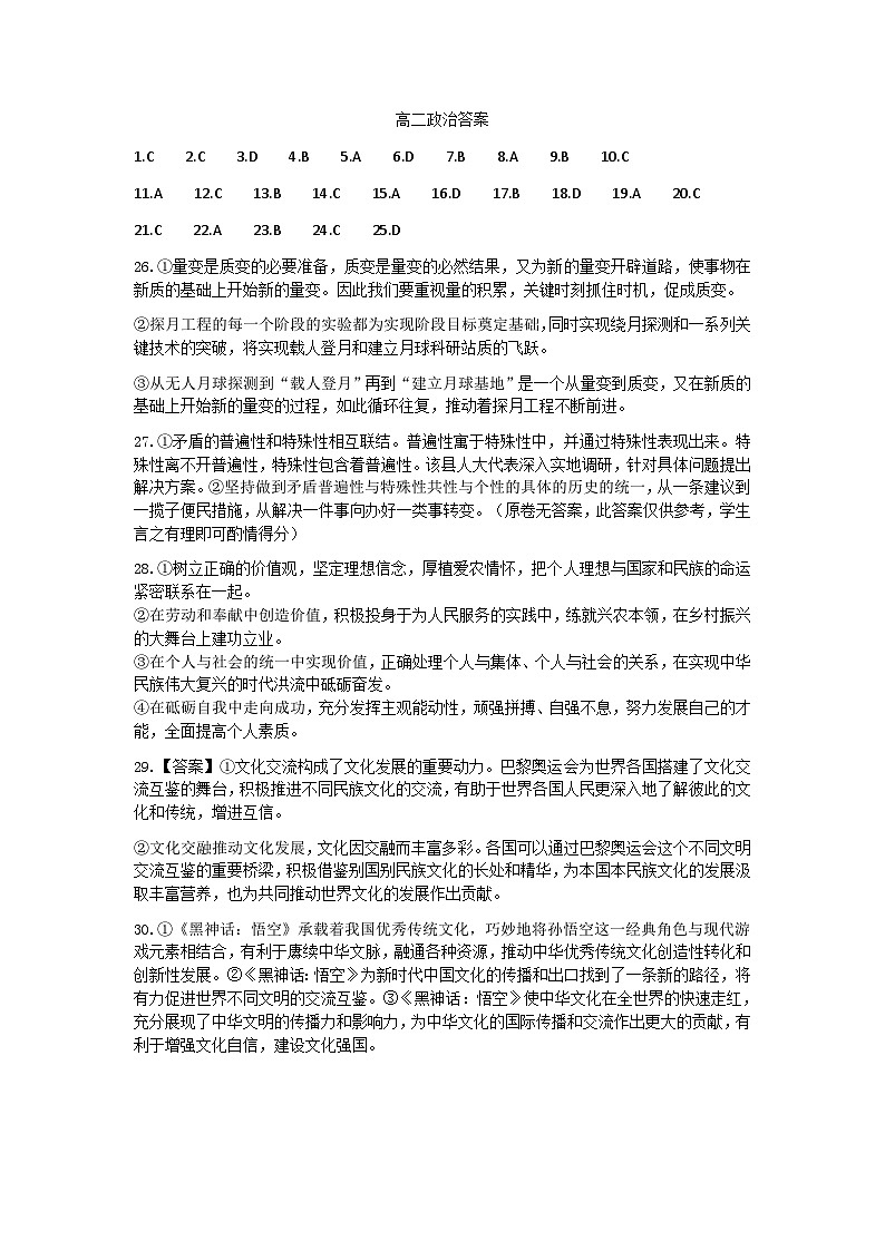 高二政治答案第1页