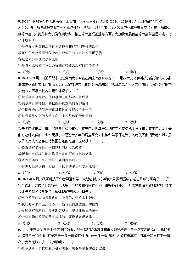 武威八中2024年秋学期高二年级期中考试政治试卷第2页