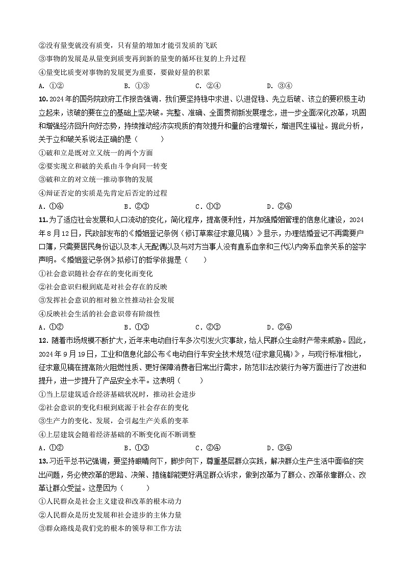 武威八中2024年秋学期高二年级期中考试政治试卷第3页