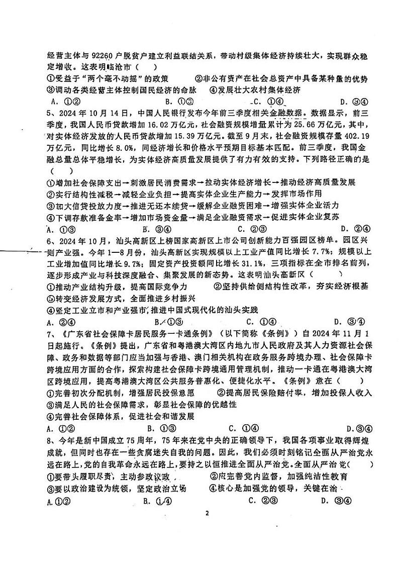 广东省汕头市潮阳第一中学2024-2025学年高二上学期10月期中考试政治试题第2页