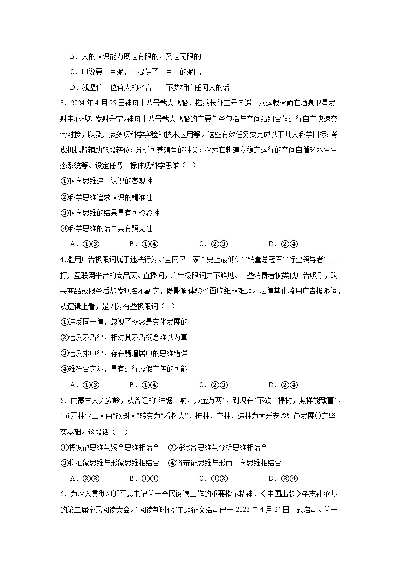 25届高三10月月考政治试题第2页