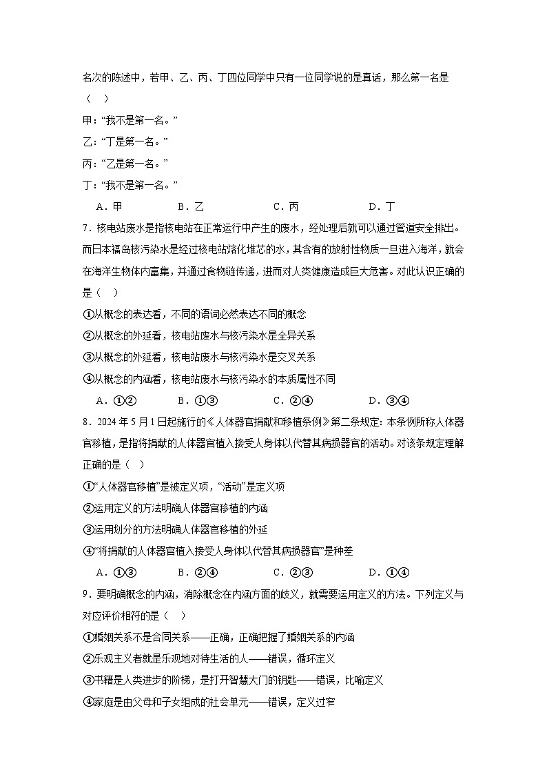 25届高三10月月考政治试题第3页