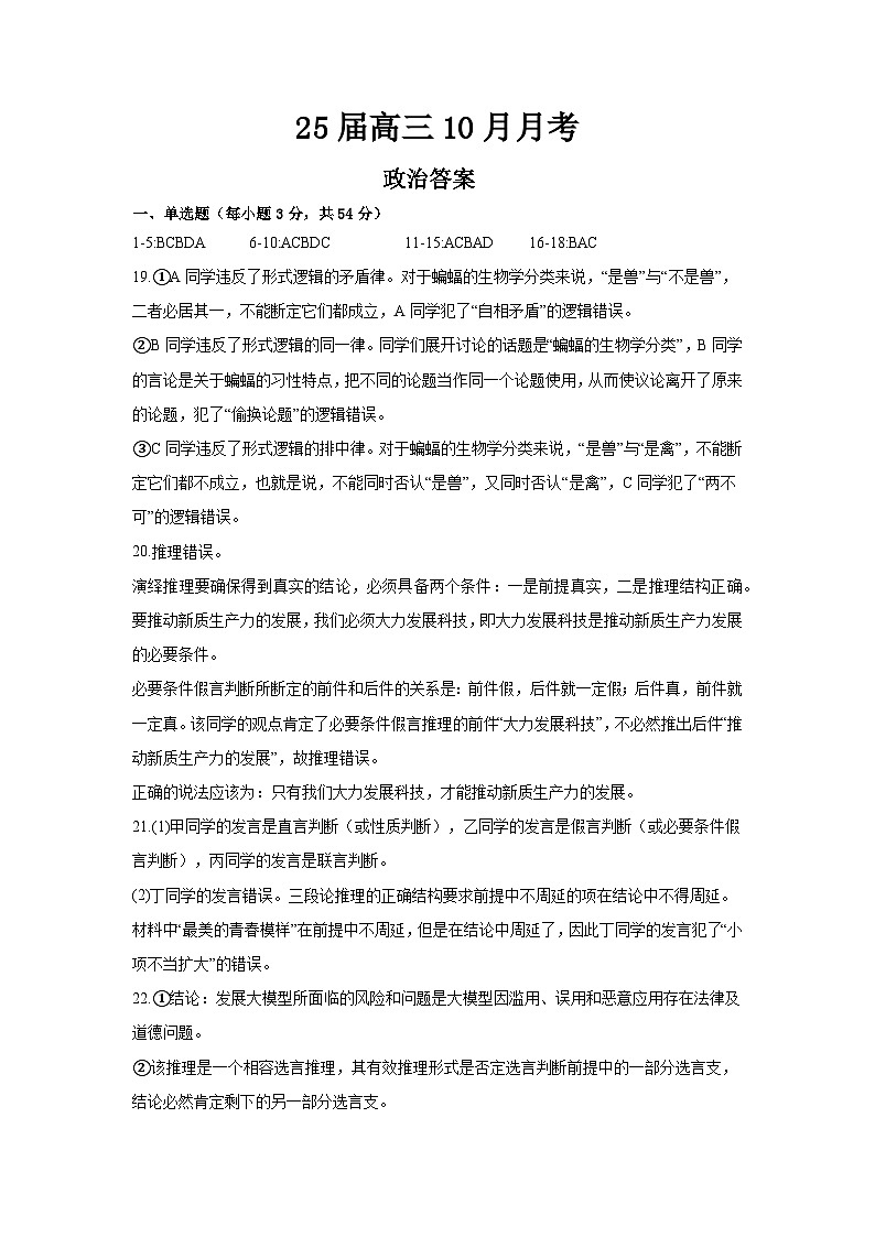 25届高三10月月考政治试题答案第1页