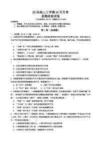 四川省仁寿第一中学校（北校区）2024-2025学年高三上学期10月月考政治试题