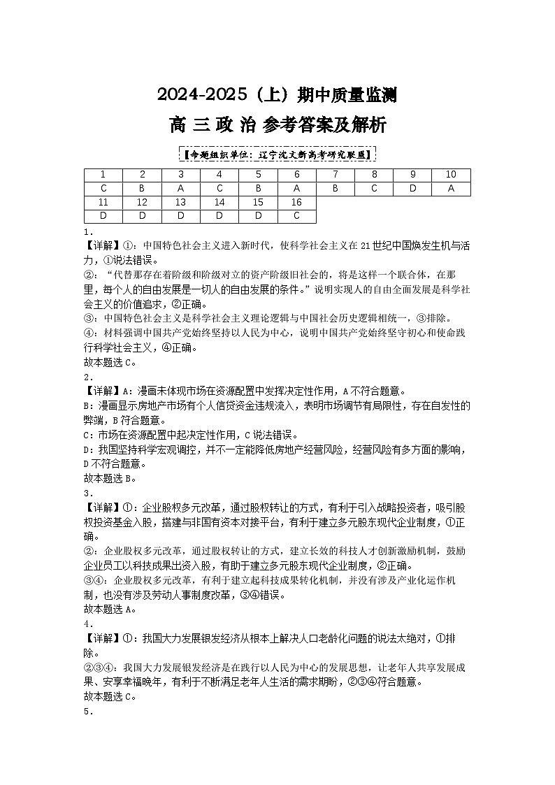 2024.11月期中高三政治答案第1页