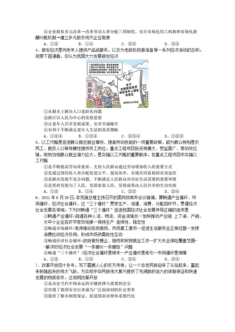 2024-2025（上）期中质量监测高三政治试题第2页