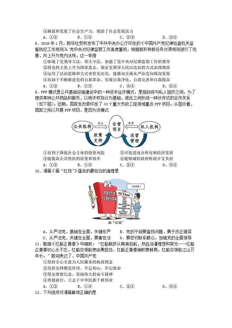 2024-2025（上）期中质量监测高三政治试题第3页