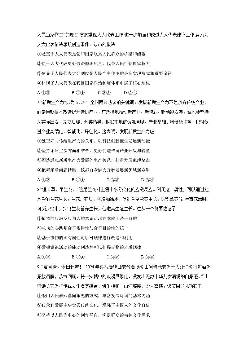 2024届山东省泰安肥城市高考仿真模拟（三）政治试卷第3页