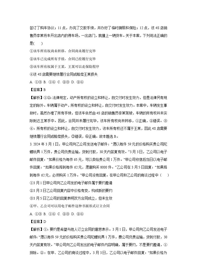 陕西省韩城市2023-2024学年高二下学期期末考试政治政治试卷（解析版）第2页