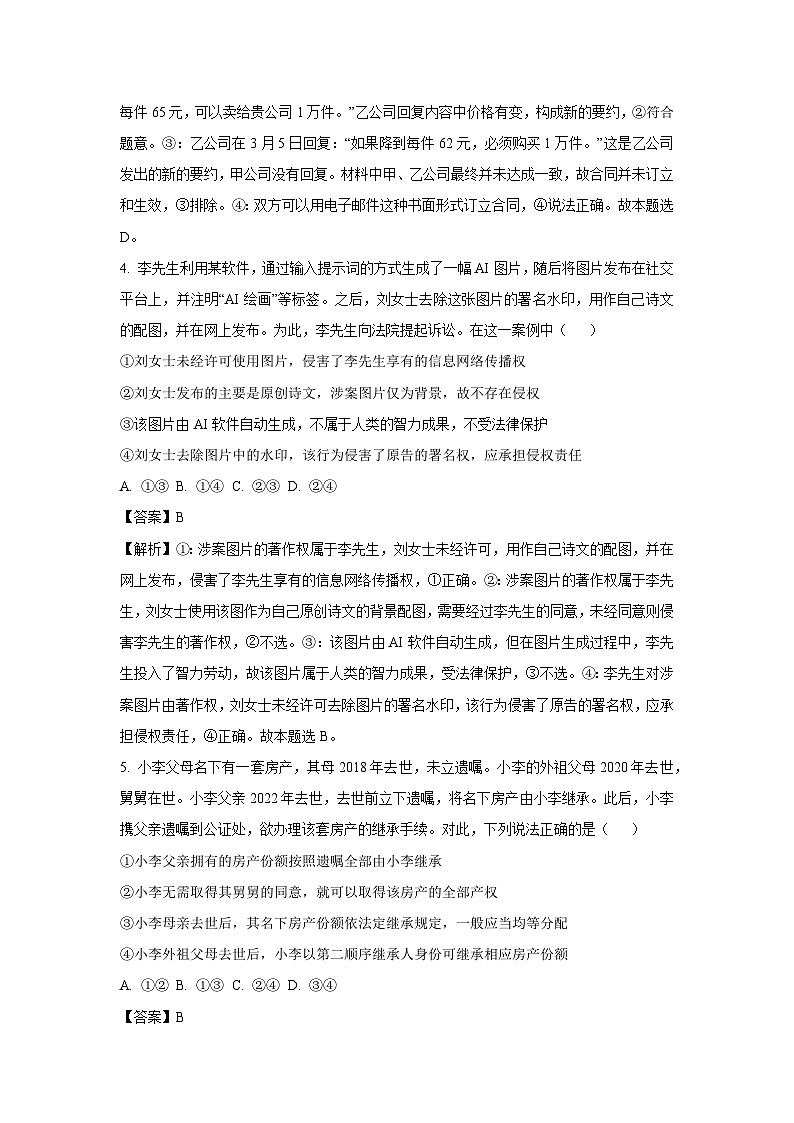陕西省韩城市2023-2024学年高二下学期期末考试政治政治试卷（解析版）第3页