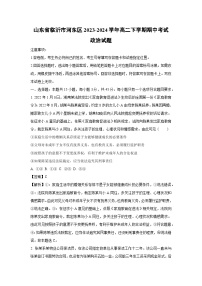 山东省临沂市河东区2023-2024学年高二下学期期中考试政治政治试卷（解析版）