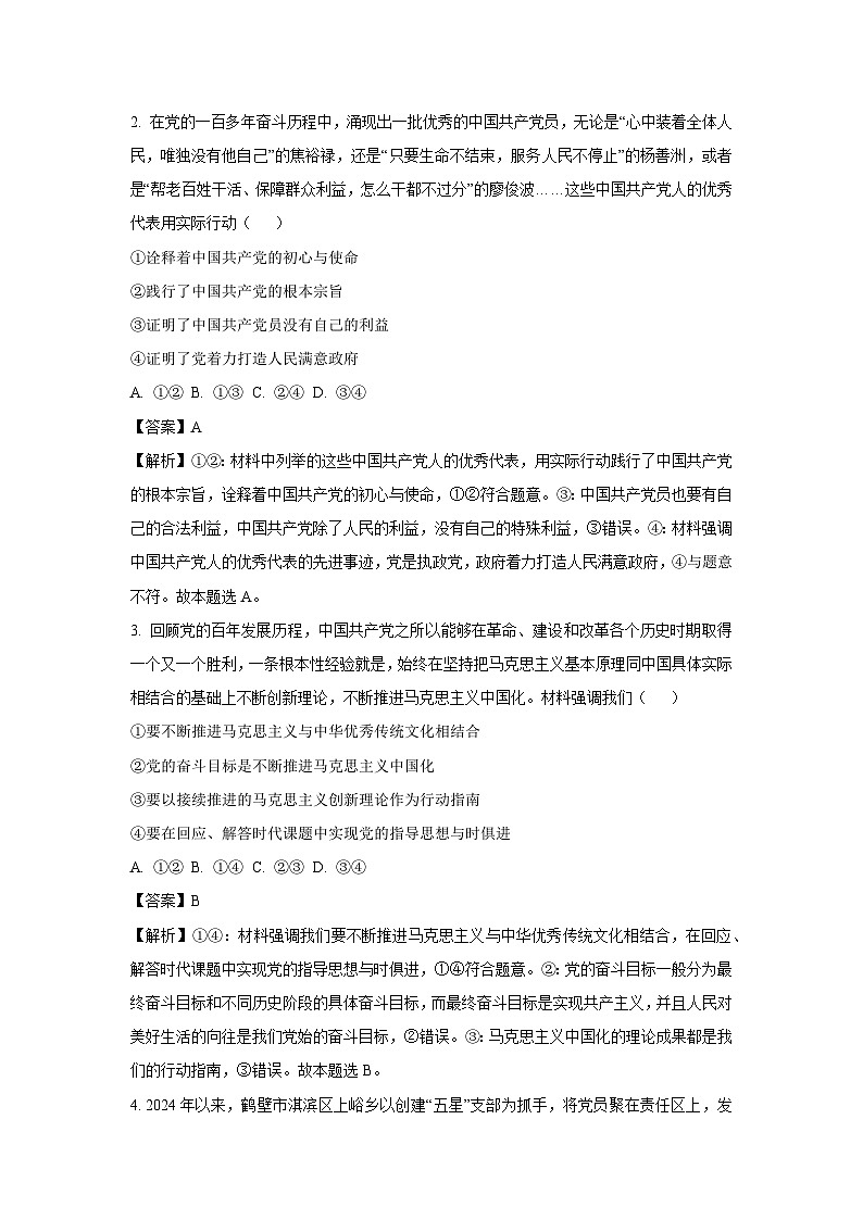 河南省郑州市中牟县2023-2024学年高一下学期期末考试政治政治试卷（解析版）第2页