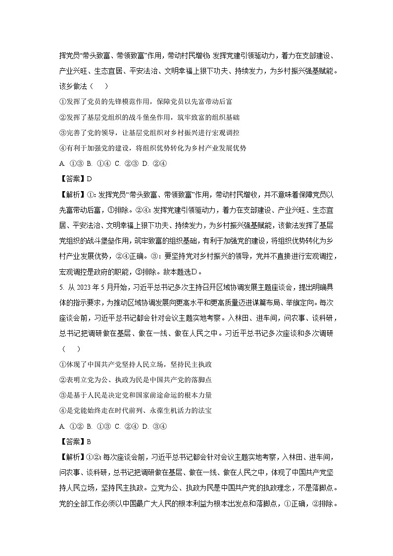 河南省郑州市中牟县2023-2024学年高一下学期期末考试政治政治试卷（解析版）第3页