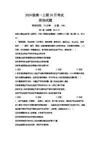 四川省仁寿第一中学校南校区2024-2025学年高一上学期10月月考政治试题