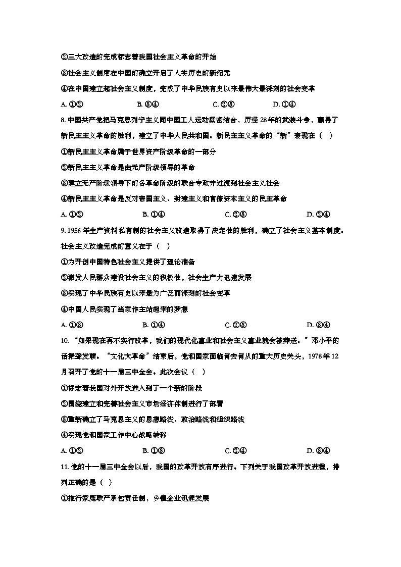 2024级高一上期10月考试政治第3页