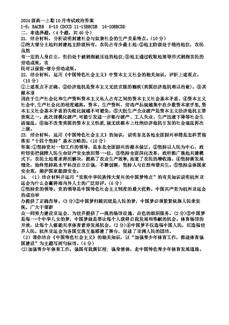 2024级高一上期10月考试政治答案第1页