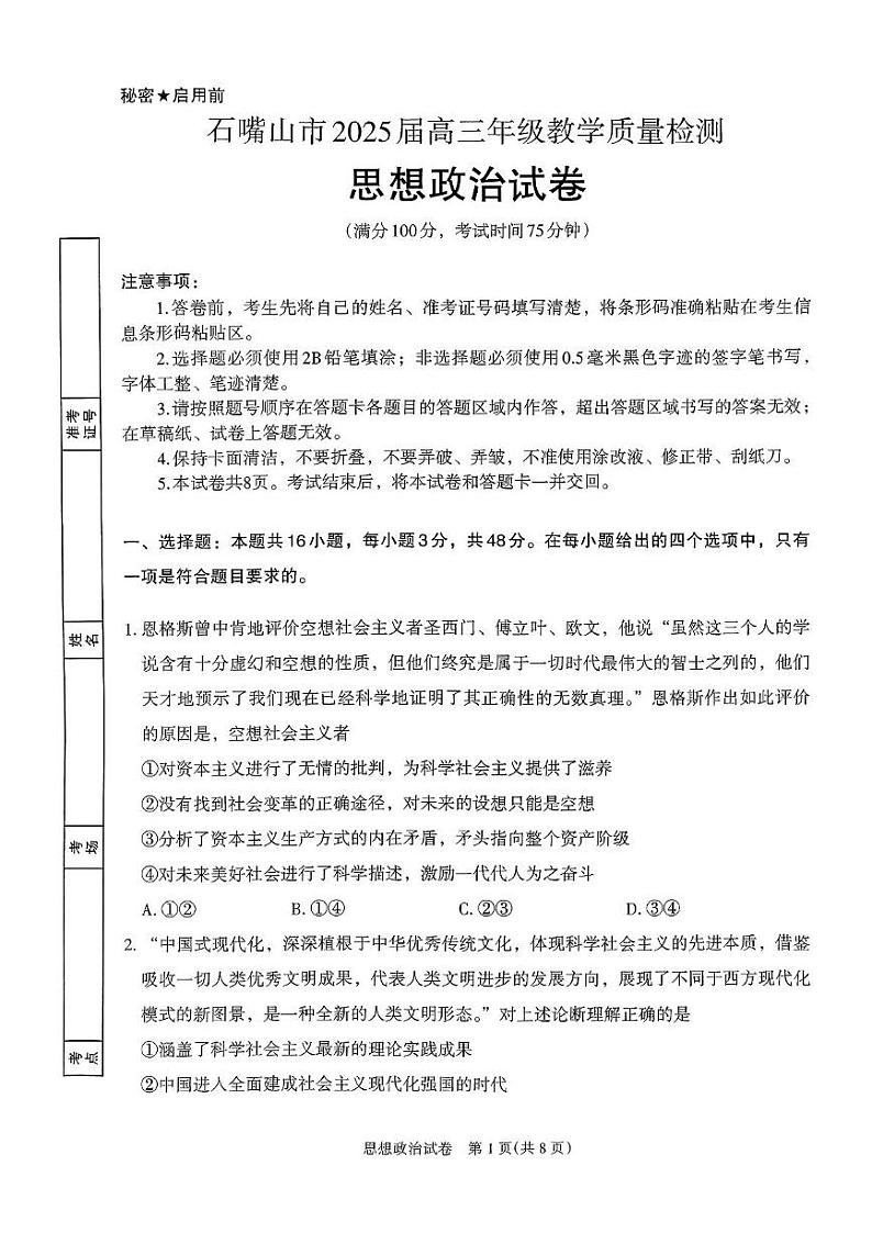 宁夏回族自治区石嘴山市2024-2025学年高三上学期期中教学质量检测政治试题第1页