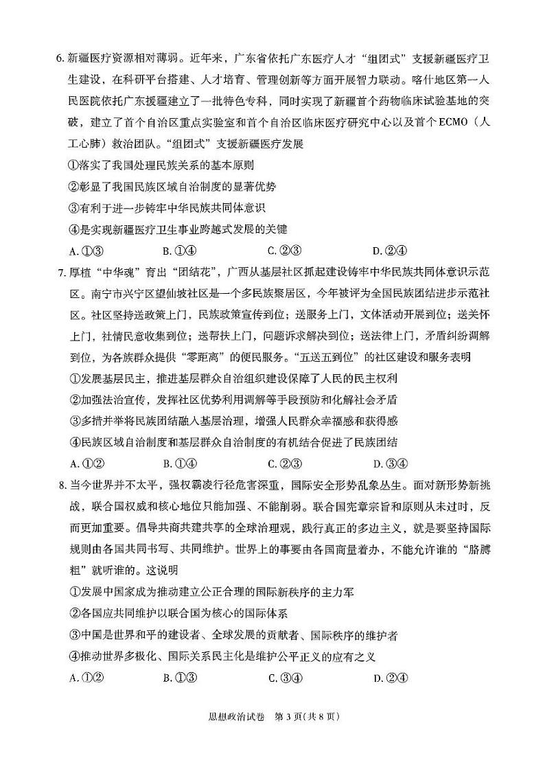 宁夏回族自治区石嘴山市2024-2025学年高三上学期期中教学质量检测政治试题第3页