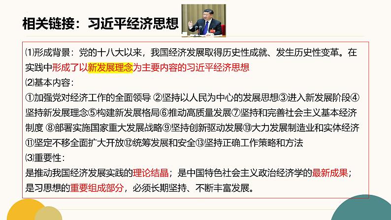 1.1公有制为主体  多种所有制经济共同发展（教学课件）2024-2025学年高一政治同步教学课件（统编版必修2）第8页