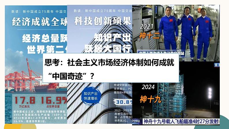 2.2 更好发挥政府作用 课件-2024-2025学年高一政治同步教学课件（统编版必修2）第4页