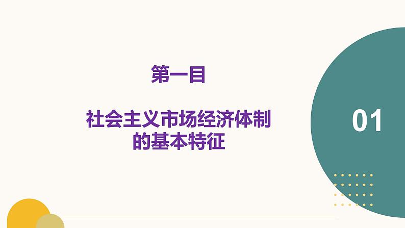 2.2 更好发挥政府作用 课件-2024-2025学年高一政治同步教学课件（统编版必修2）第7页